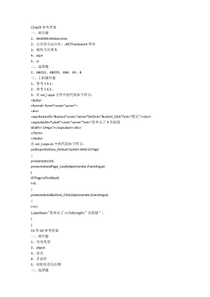 ASP NET动态网站开发基础教程习题答案.docx