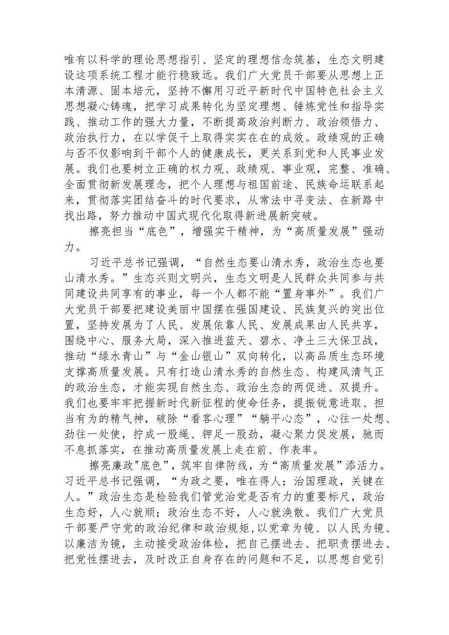 学习在2023全国生态环境保护大会上重要讲话精神心得体会研讨发言最新精选版【八篇】.docx_第3页