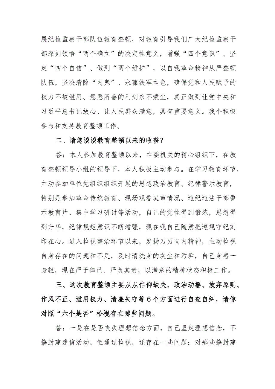 某纪检监察干部教育整顿谈心谈话提纲.docx_第2页