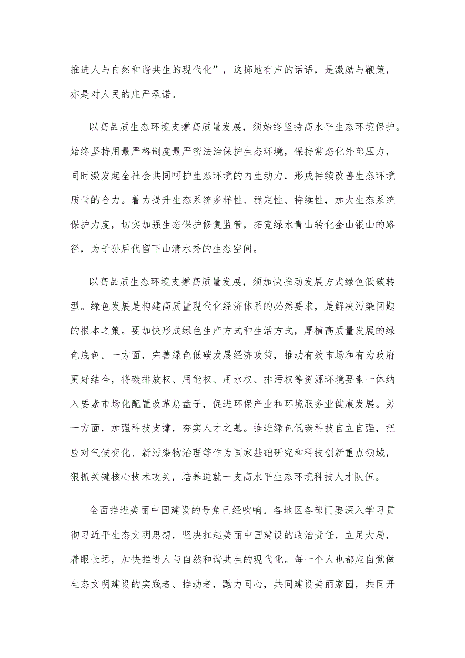 学习贯彻在全国生态环境保护大会上的重要讲话精神心得体会.docx_第2页