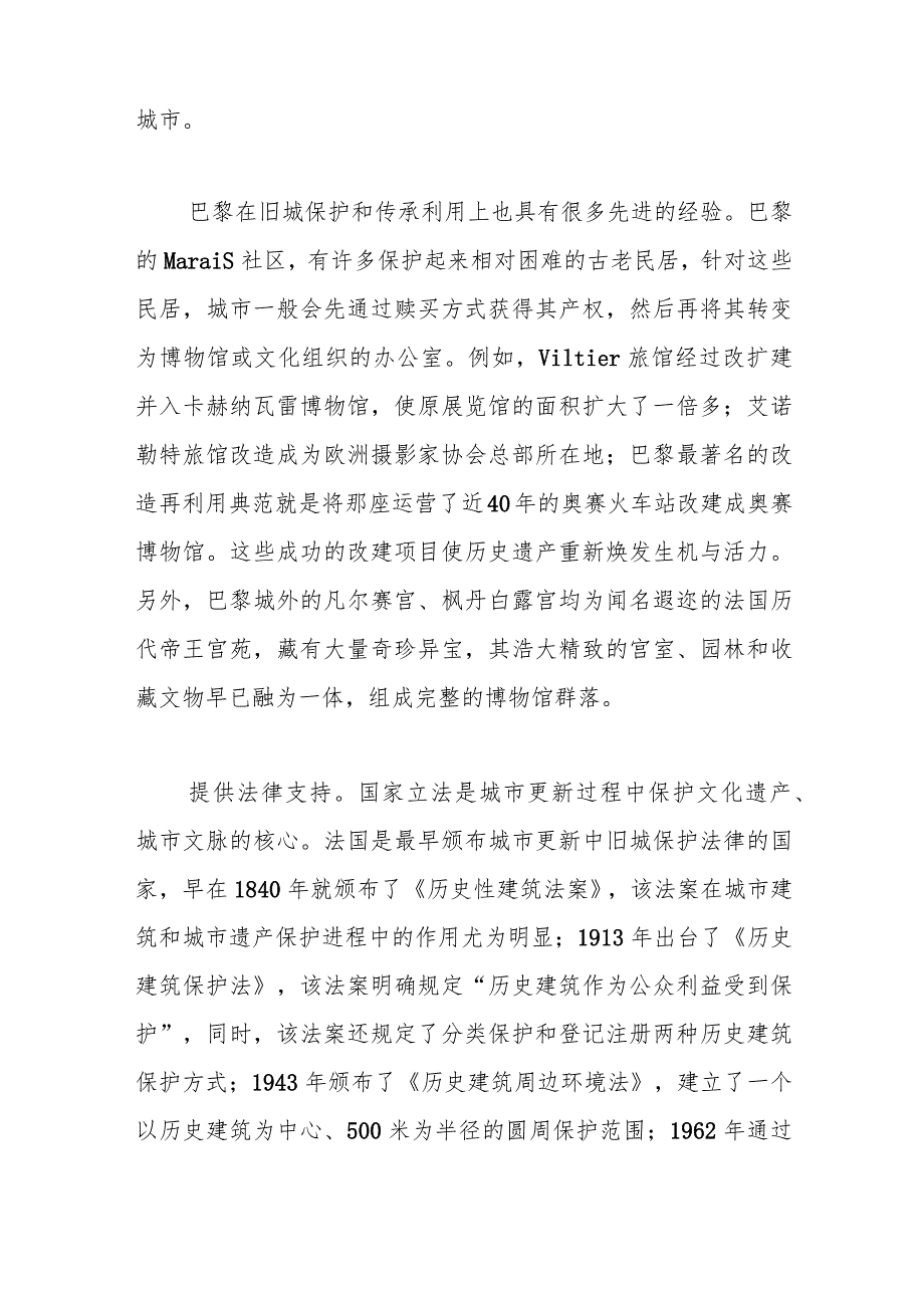 关于国外城市更新过程中的旧城保护.docx_第2页