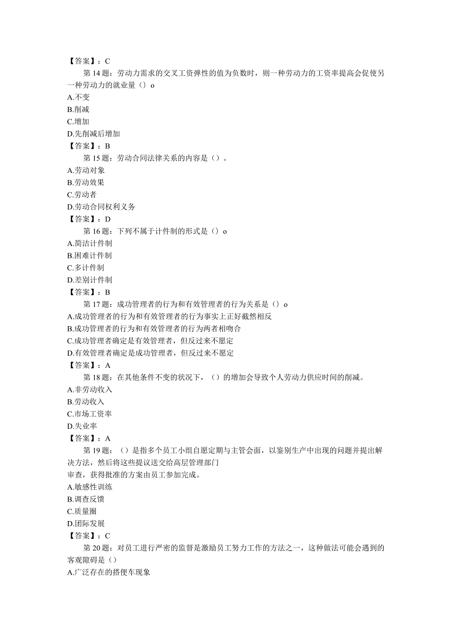 Awkyrmn-a2023年中级经济师《人力资源管理专业知识与实务》模拟题.docx_第3页