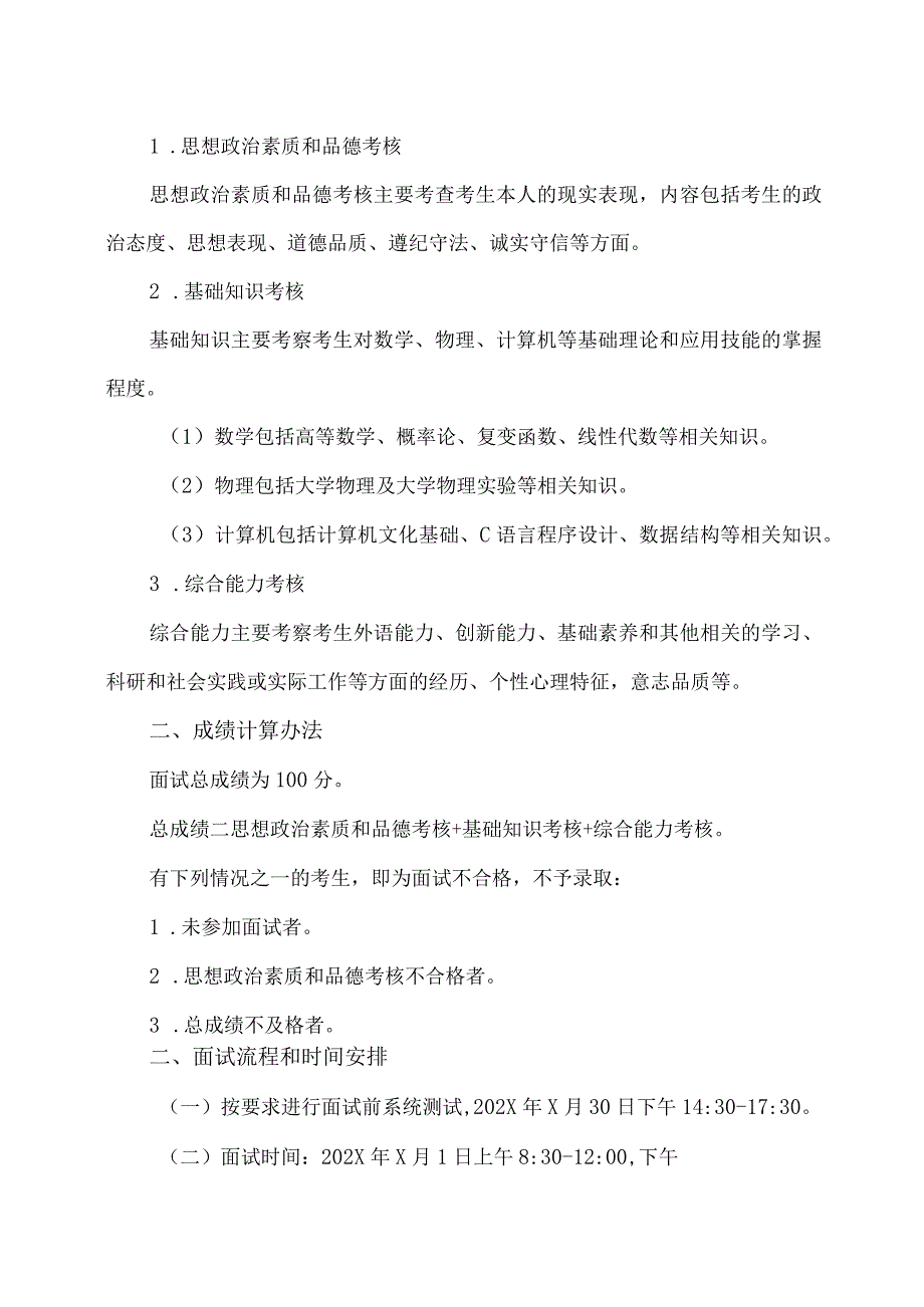 XX理工大学机械设计制造及其自动化、电气工程及其自动化、电子封装技术、机械电子工程专业202X年第二学士学位考核办法.docx_第2页