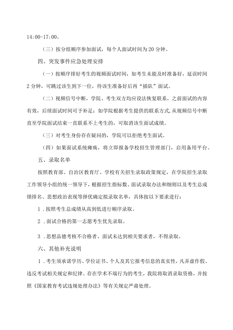 XX理工大学机械设计制造及其自动化、电气工程及其自动化、电子封装技术、机械电子工程专业202X年第二学士学位考核办法.docx_第3页