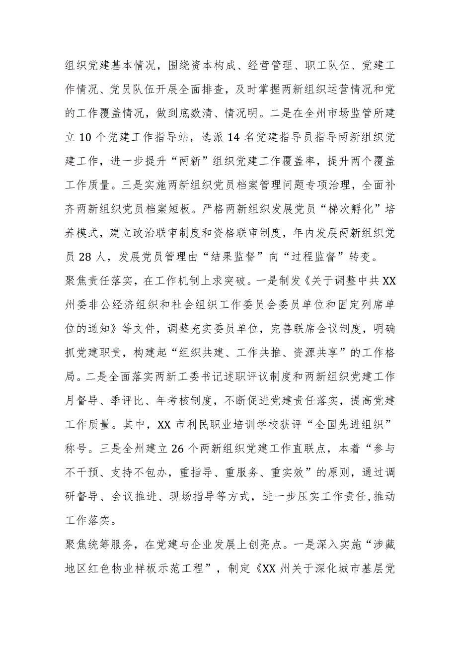 （5篇）关于202X年度抓基层党建工作述职报告汇编.docx_第2页