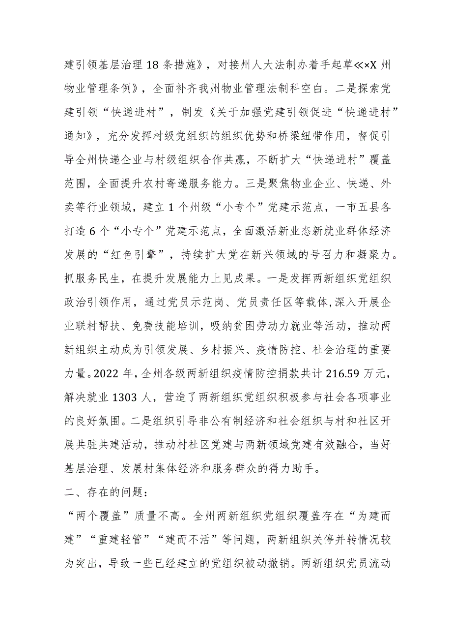 （5篇）关于202X年度抓基层党建工作述职报告汇编.docx_第3页