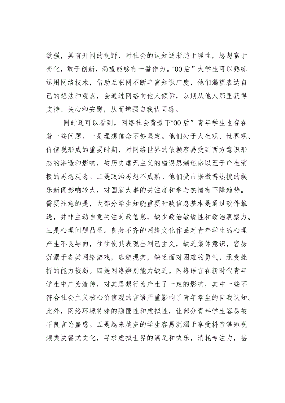 关于提升高校思政工作的互联网价值增量的思考.docx_第2页