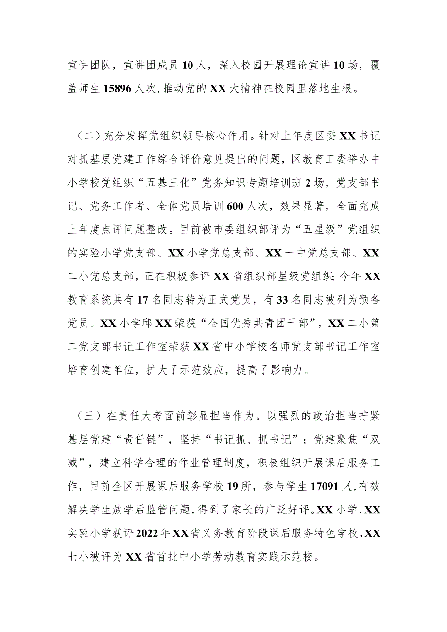 XX教育工委年度抓基层党建工作述职报告.docx_第2页