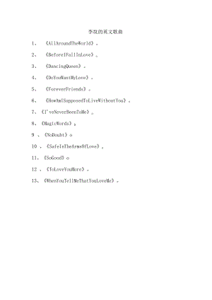 李玟的英文歌曲.docx