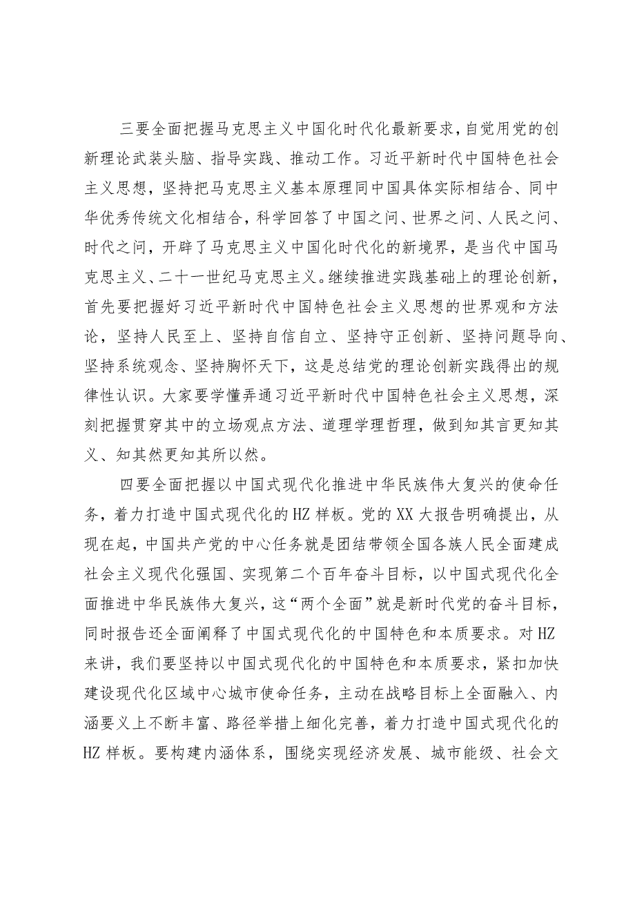 党课讲稿：贯彻落实党的大会精神 全面推进乡村振兴.docx_第3页