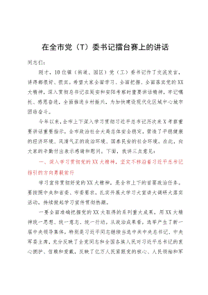 党课讲稿：贯彻落实党的大会精神 全面推进乡村振兴.docx