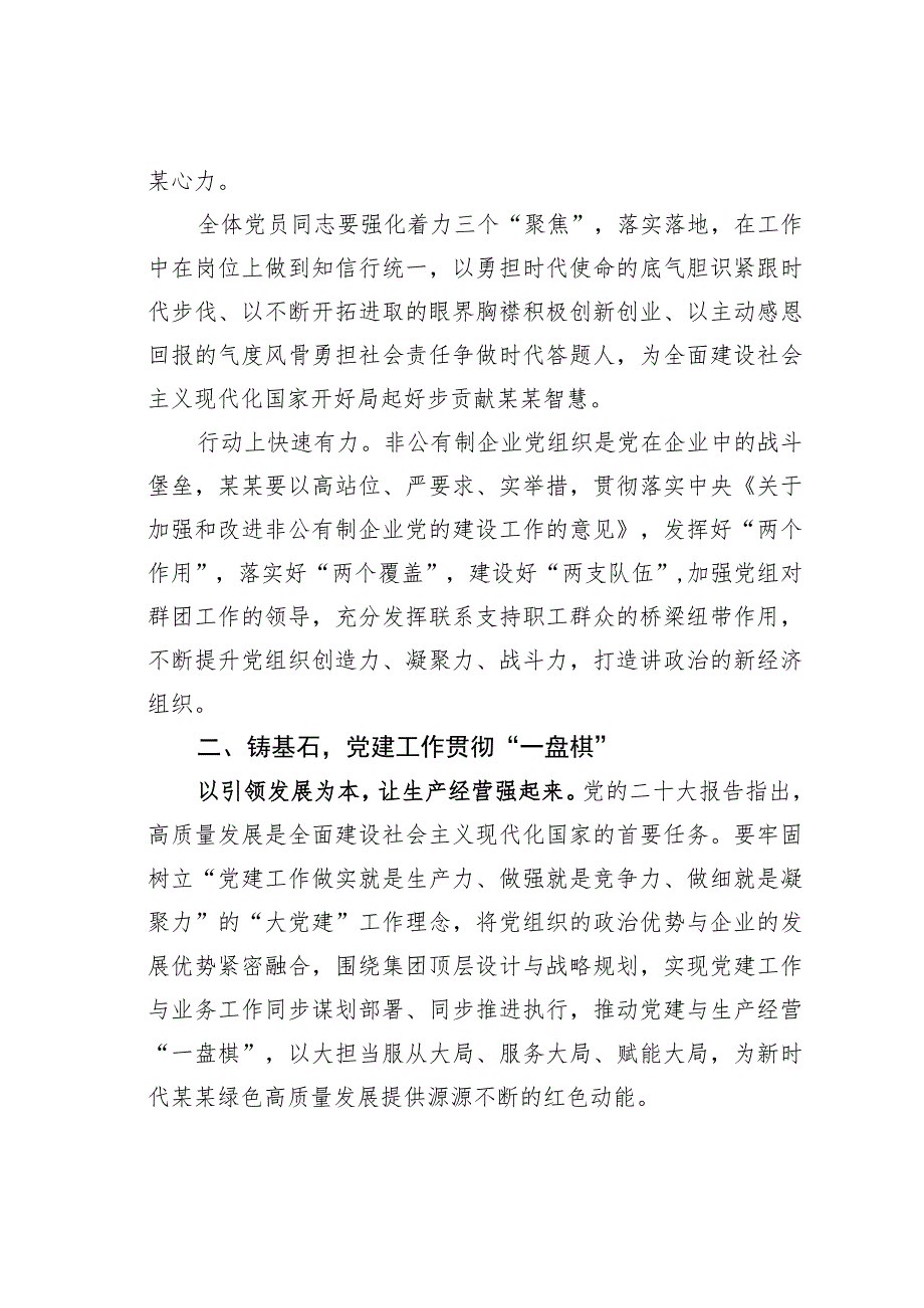 某某集团党委书记在2023年党建工作部署会议上的讲话.docx_第3页