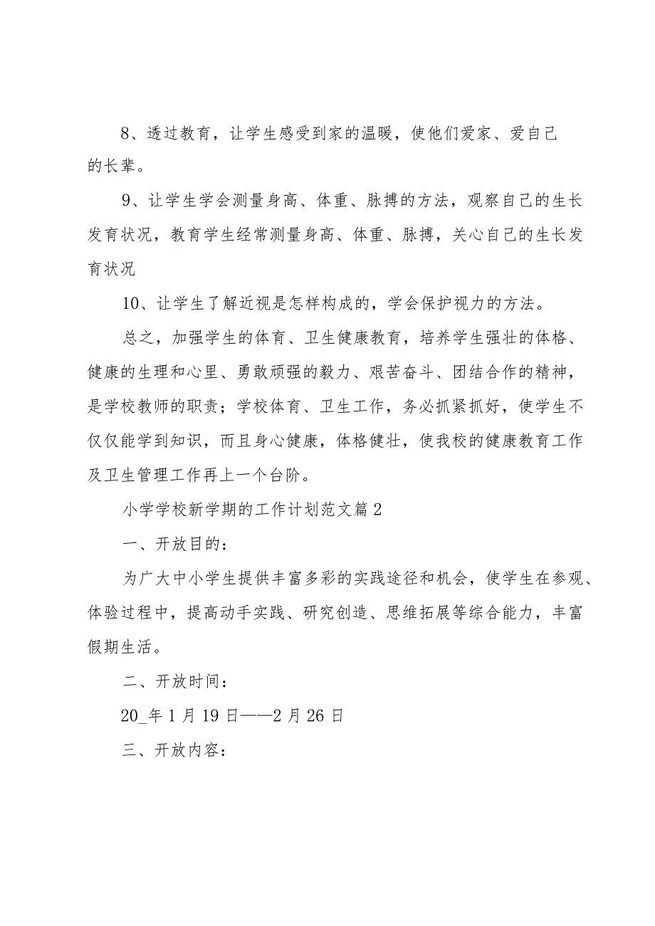 小学学校新学期的工作计划范文（3篇）.docx_第2页