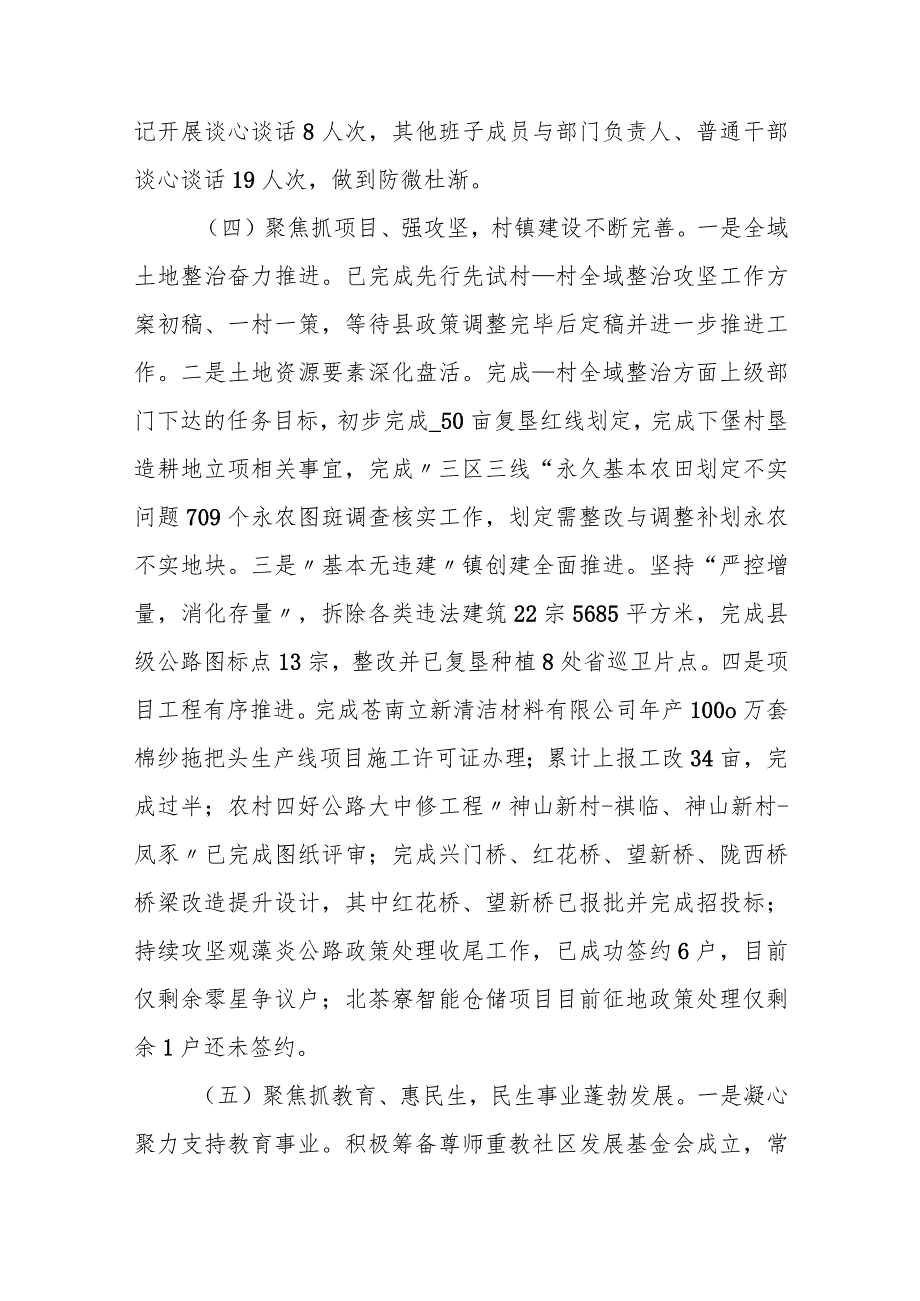 某镇2023年上半年工作总结及下半年工作安排.docx_第3页