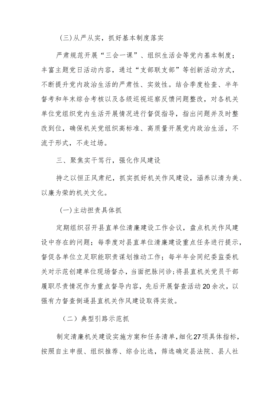 某县“四聚焦四强化”党建推动高质量发展经验交流材料.docx_第3页