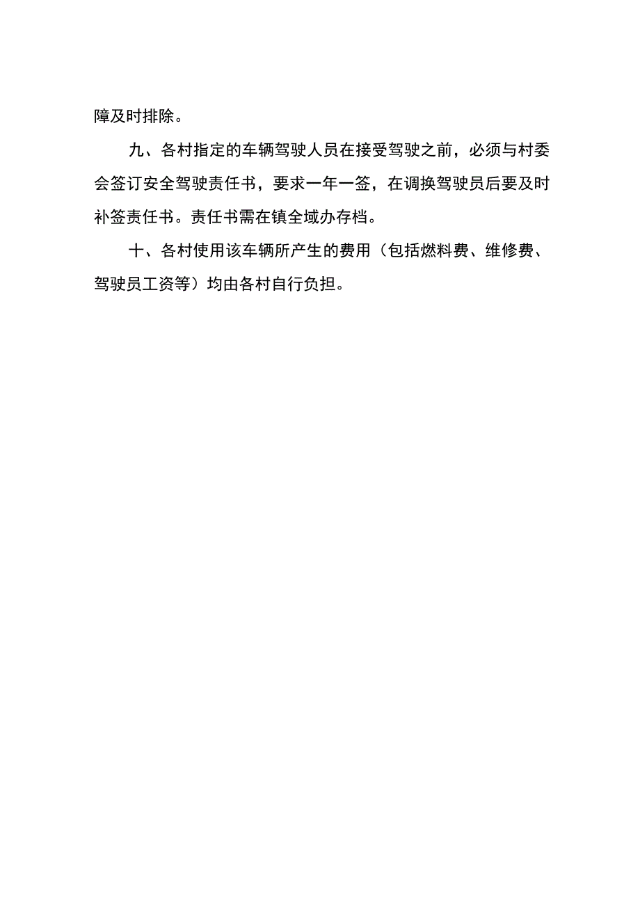 农村环境卫生拉运车辆管理办法.docx_第2页