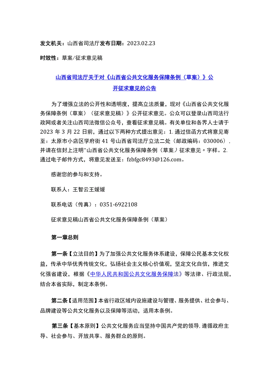 《山西省公共文化服务保障条例（草案）》.docx_第1页