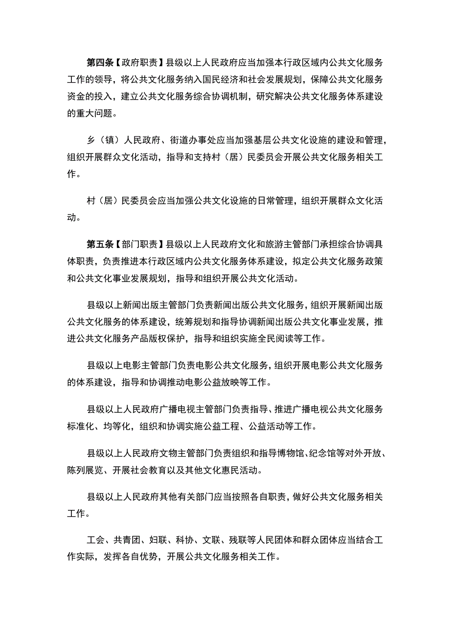 《山西省公共文化服务保障条例（草案）》.docx_第2页