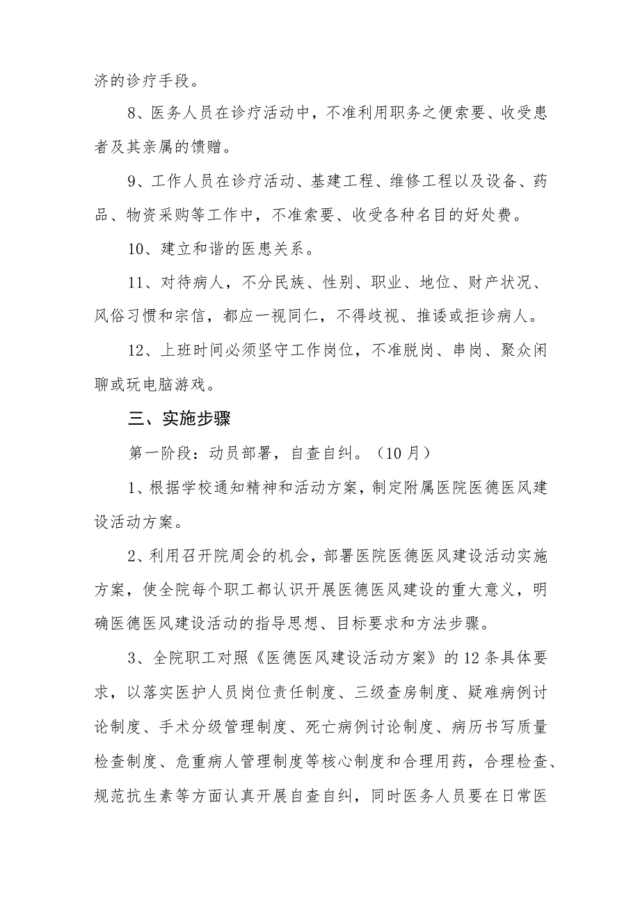 2023年人民医院医德医风建设实施方案四篇样本.docx_第2页