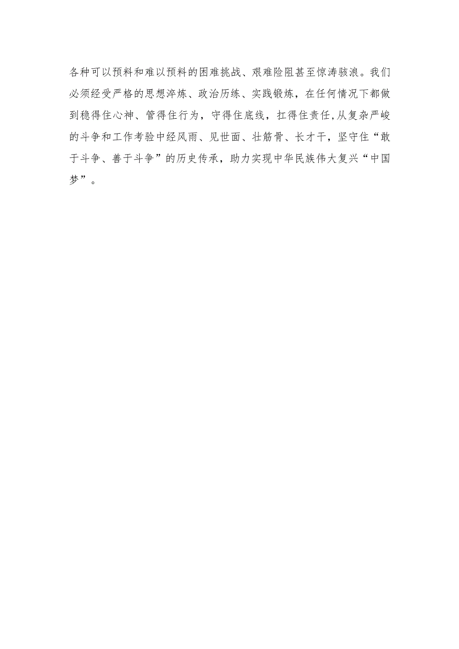 残联处级干部任职进修班暨斗争精神和斗争本领养成党性教育班结业小结.docx_第3页