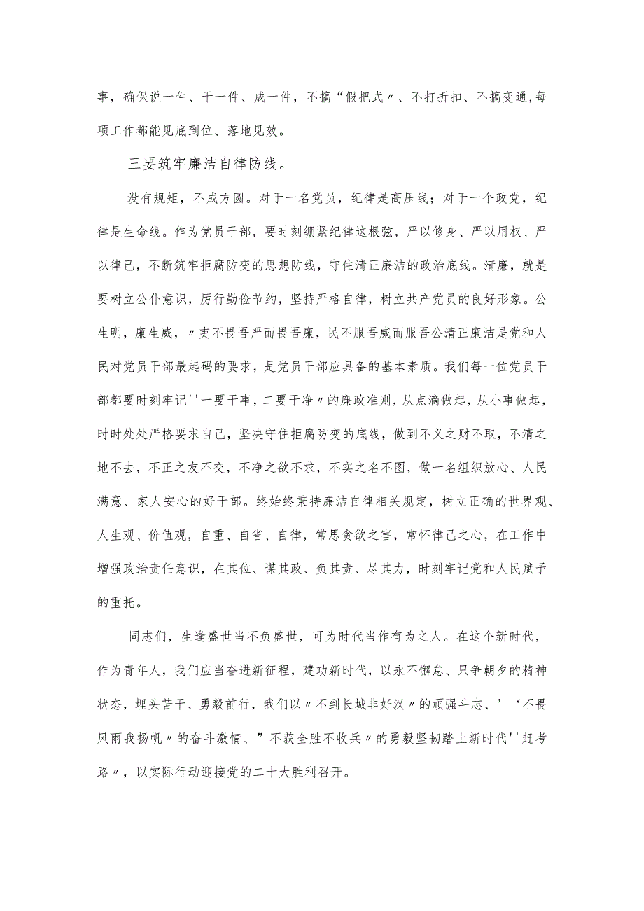 坚持廉洁自律 争做合格党员微党课讲稿.docx_第3页