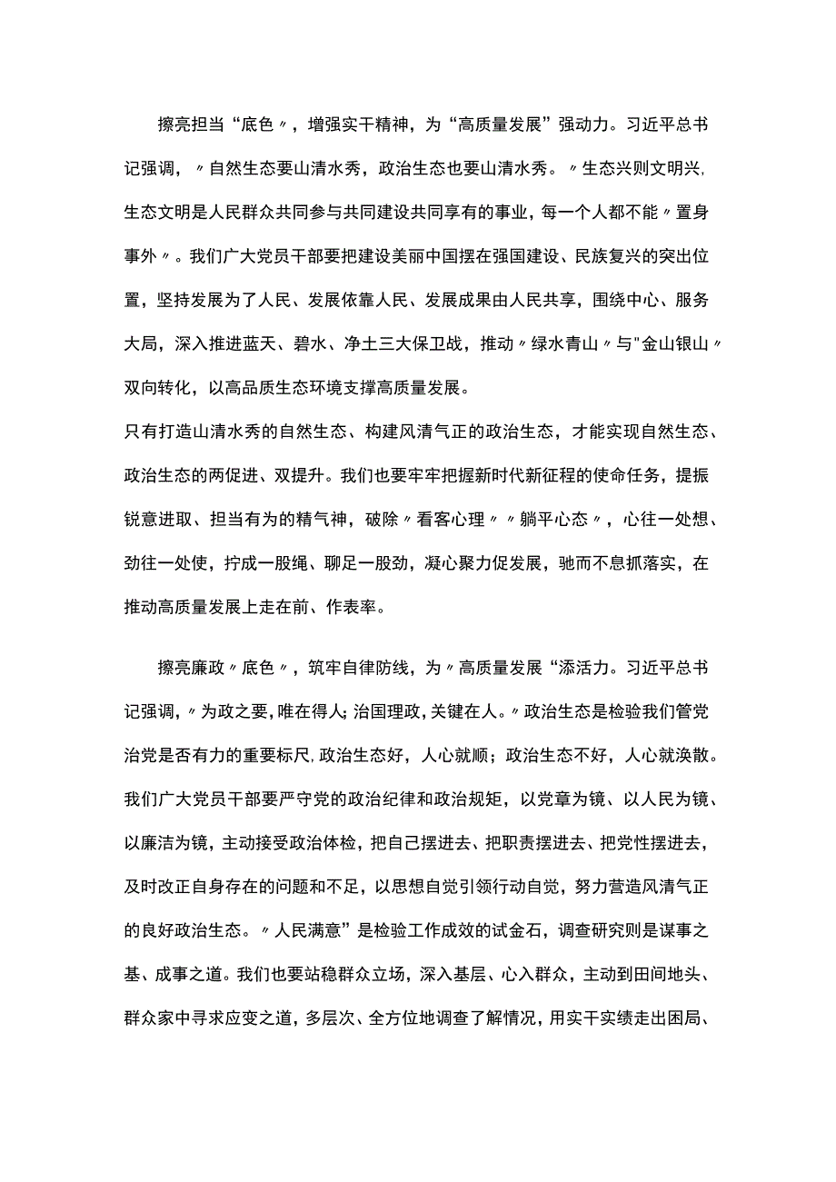 党员在全国生态环境保护大会讲话感悟心得体会五篇资料合集.docx_第2页