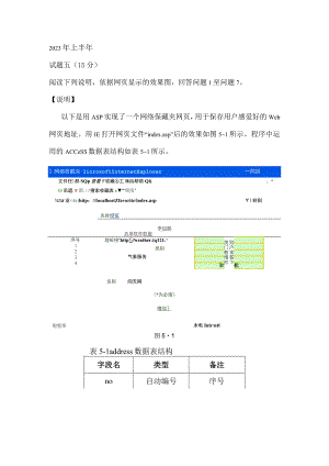 ASP(含答案)-网络管理员考试.docx