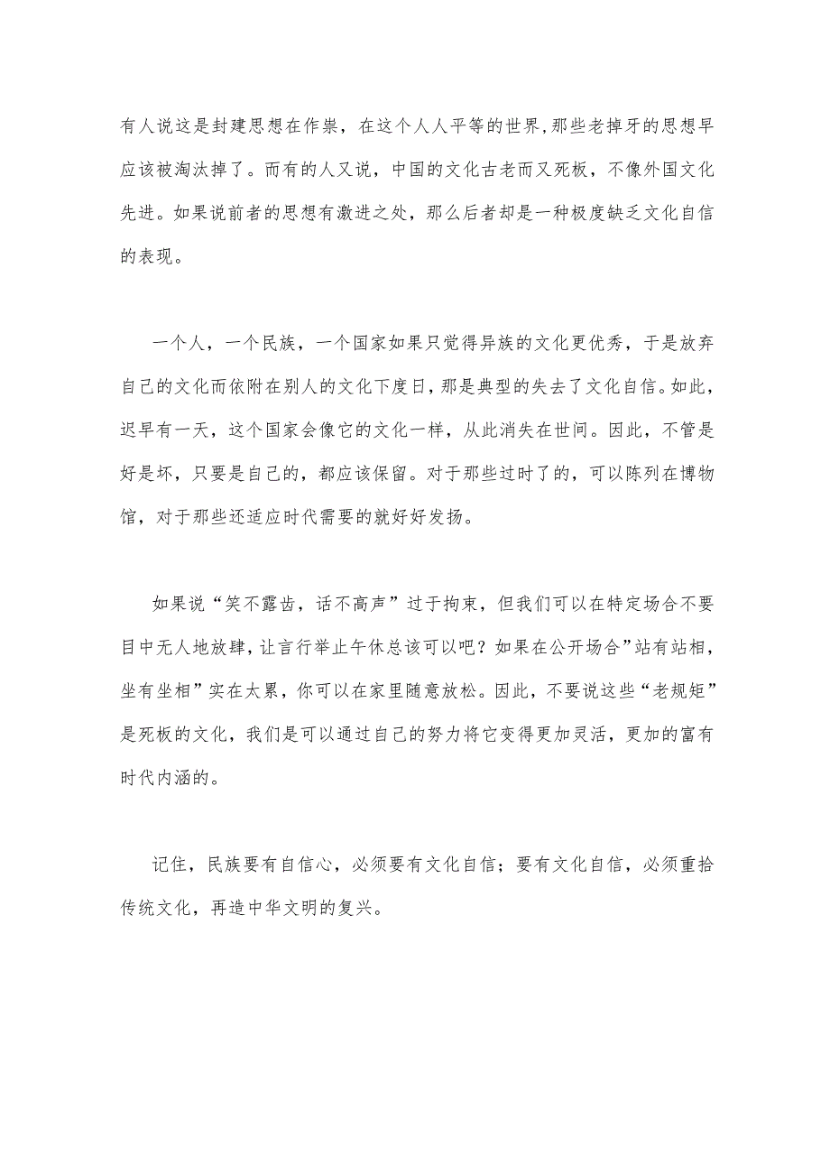 坚定文化自信心得体会与2023年关于坚定文化自信建设文化强国专题学习研讨心得体会发言稿【两篇文】.docx_第2页