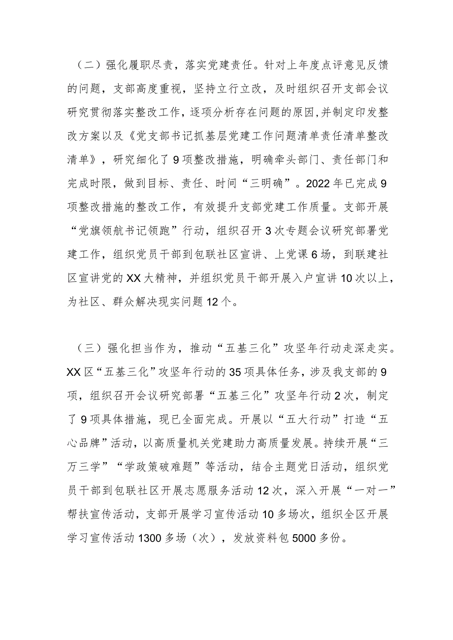 XX区委办公室党支部上年度抓基层党建工作述职报告.docx_第2页