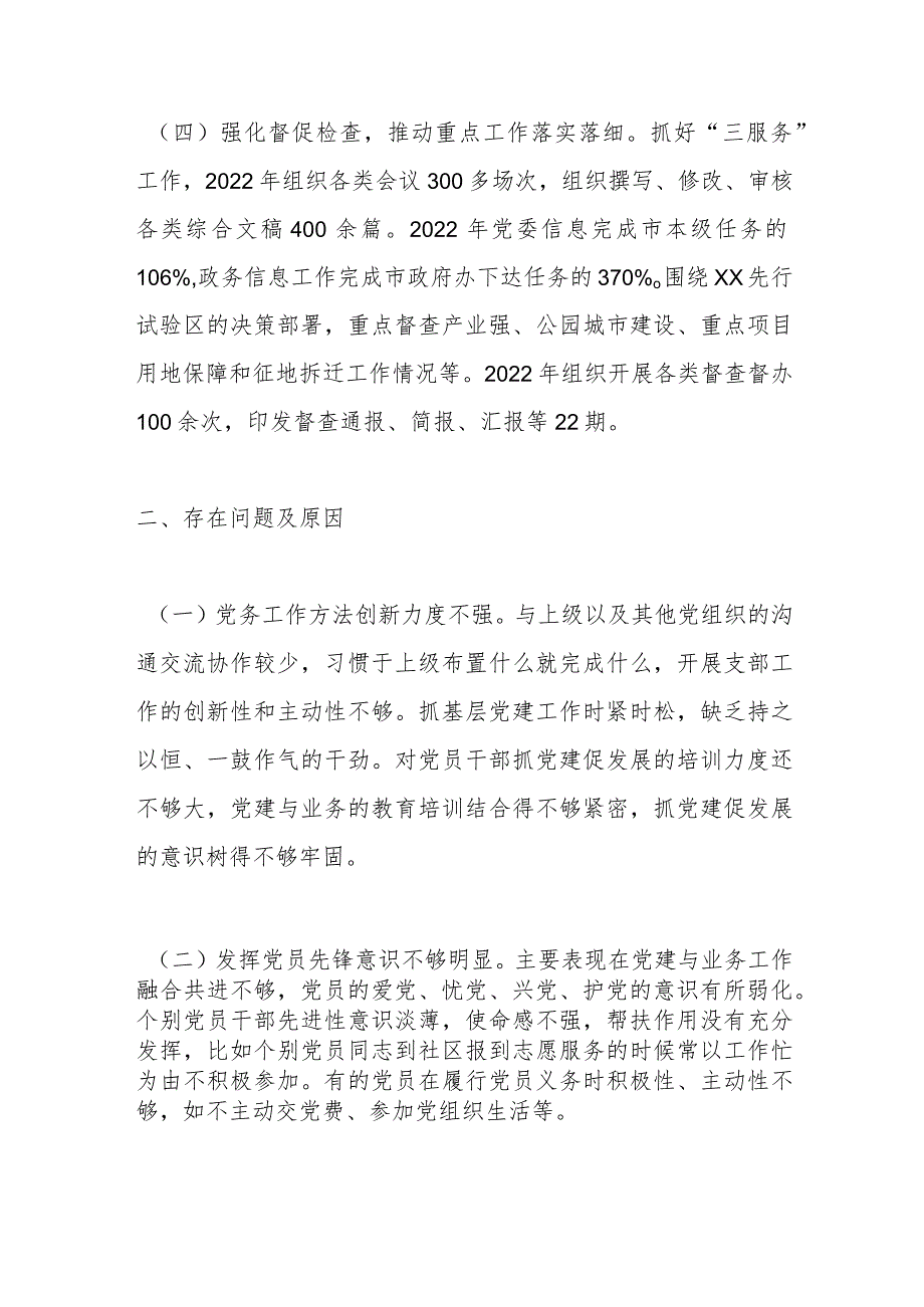 XX区委办公室党支部上年度抓基层党建工作述职报告.docx_第3页