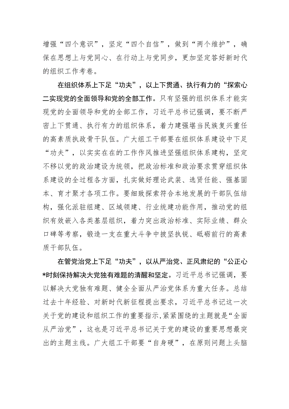 @组工干部+“功夫”不负有“心”人.docx_第2页