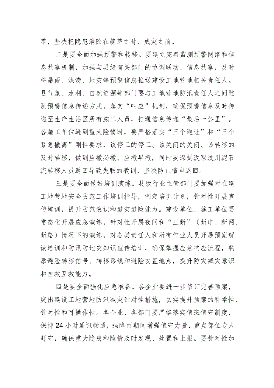 在2023年全县在建工地营地汛期安全防范工作会议上的讲话.docx_第3页