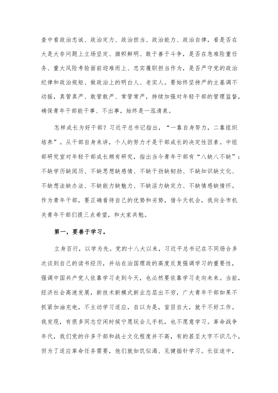 永远跟党走奋进新征程跑出新时代青年的最好成绩（青年专题党课材料）.docx_第2页