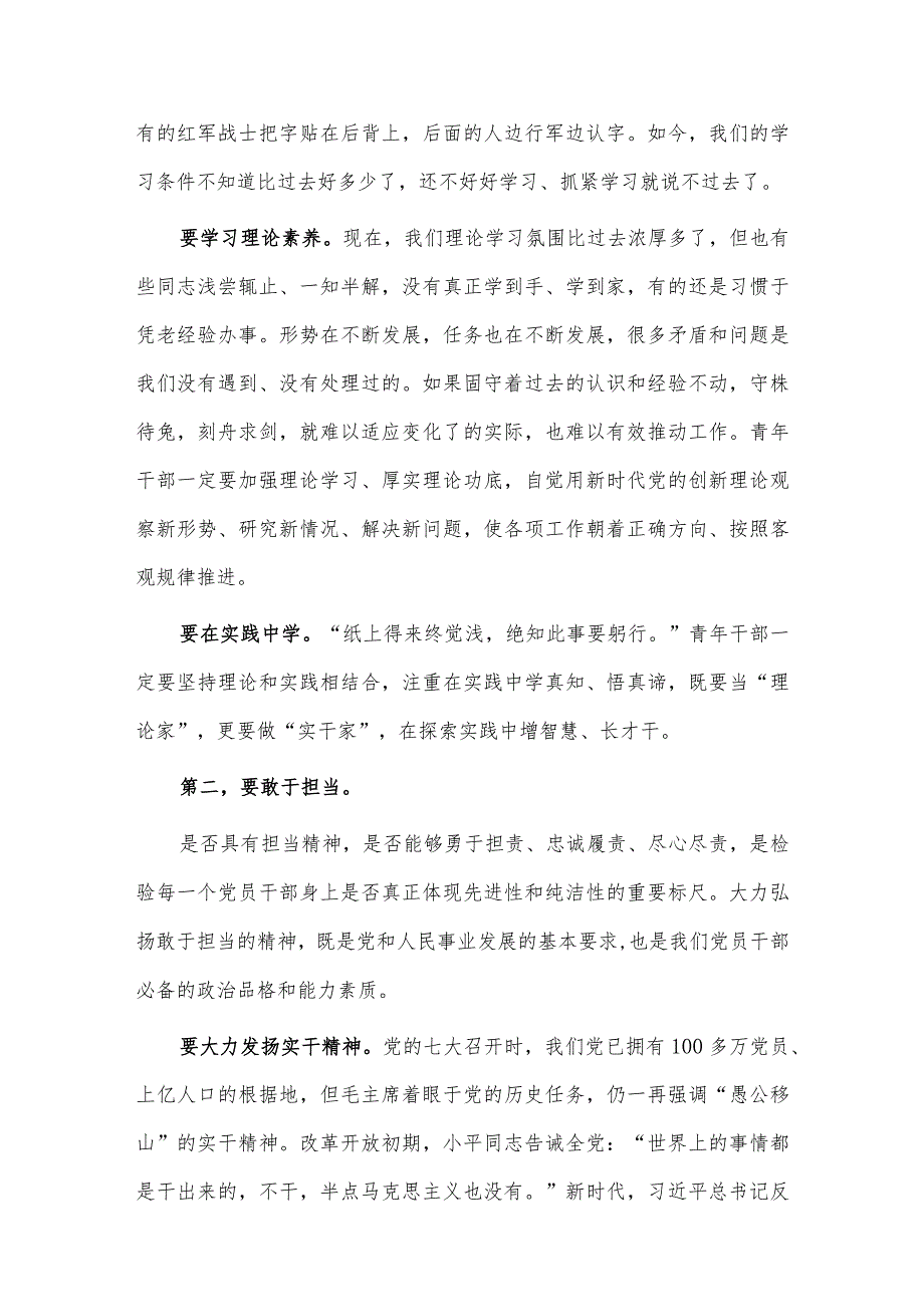 永远跟党走奋进新征程跑出新时代青年的最好成绩（青年专题党课材料）.docx_第3页