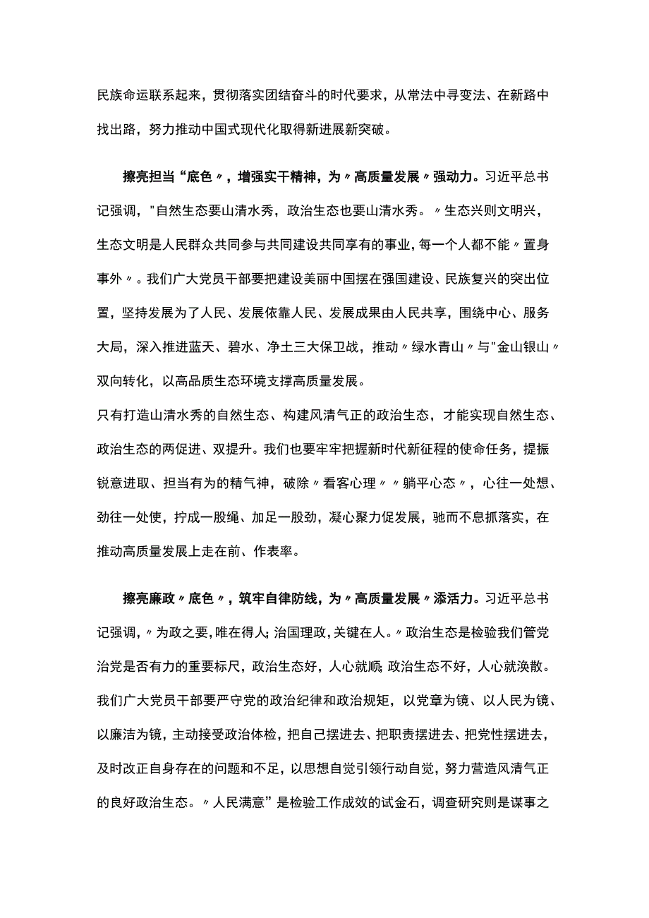 2023年在全国生态环境保护大会上感悟发言稿.docx_第2页