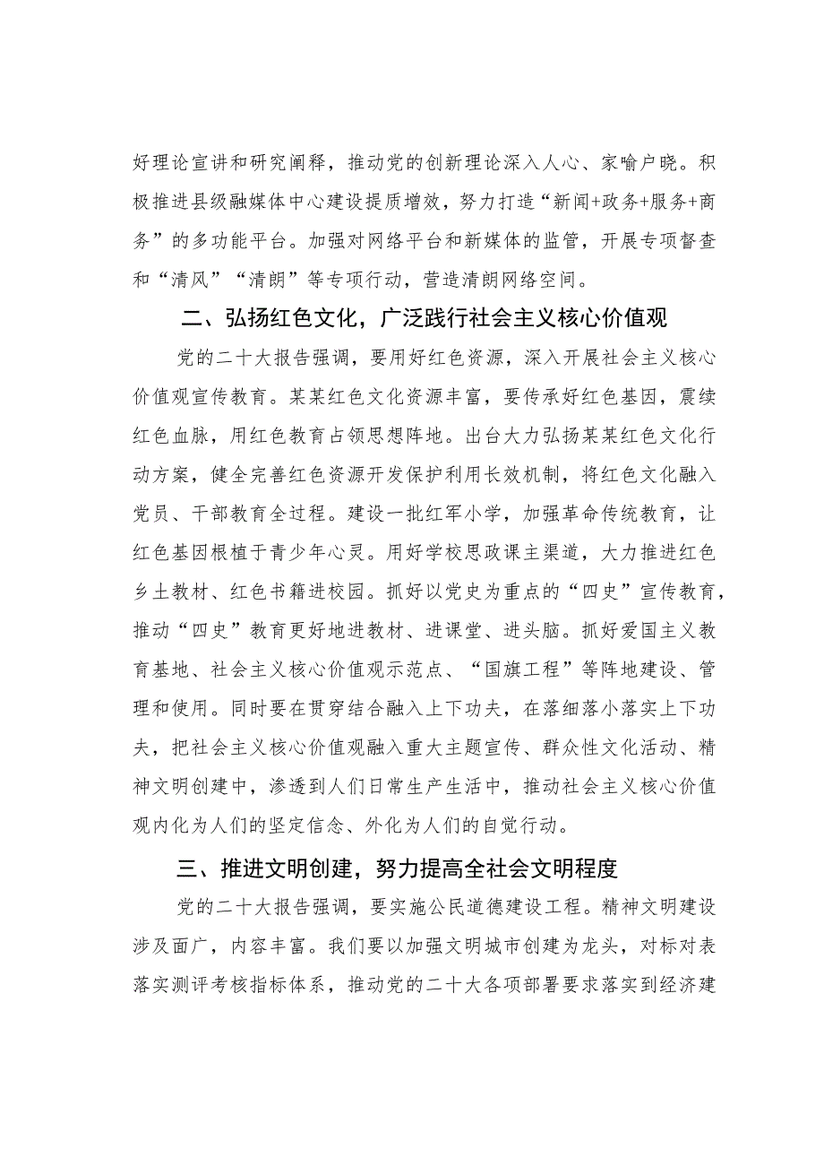 某某市委宣传部长在2023年自治区宣传部长会议上的发言.docx_第2页