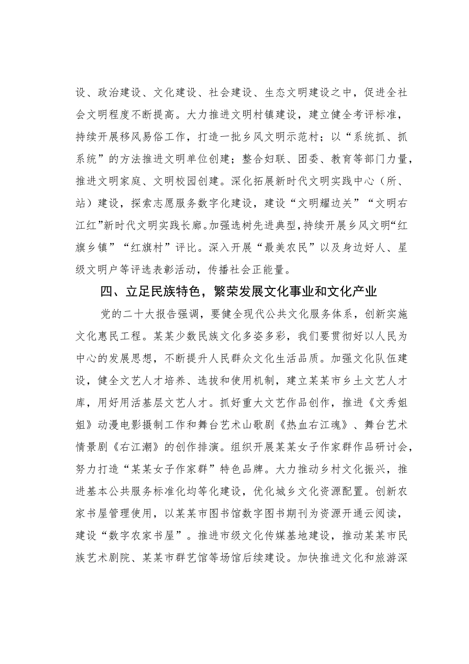 某某市委宣传部长在2023年自治区宣传部长会议上的发言.docx_第3页