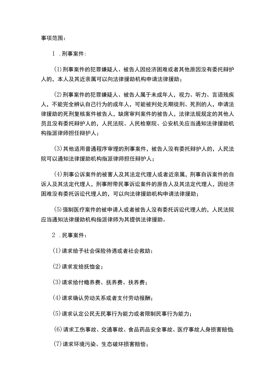 内蒙古自治区人民政府关于进一步加强法律援助工作的意见（2023）.docx_第2页