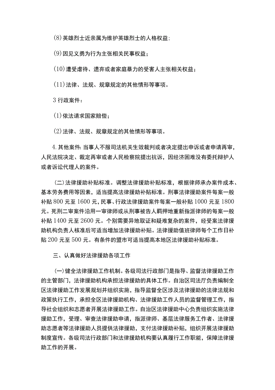 内蒙古自治区人民政府关于进一步加强法律援助工作的意见（2023）.docx_第3页