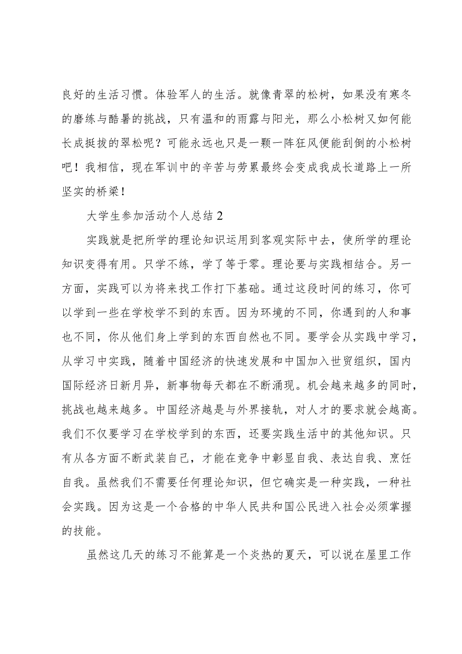 大学生参加活动个人总结6篇.docx_第2页