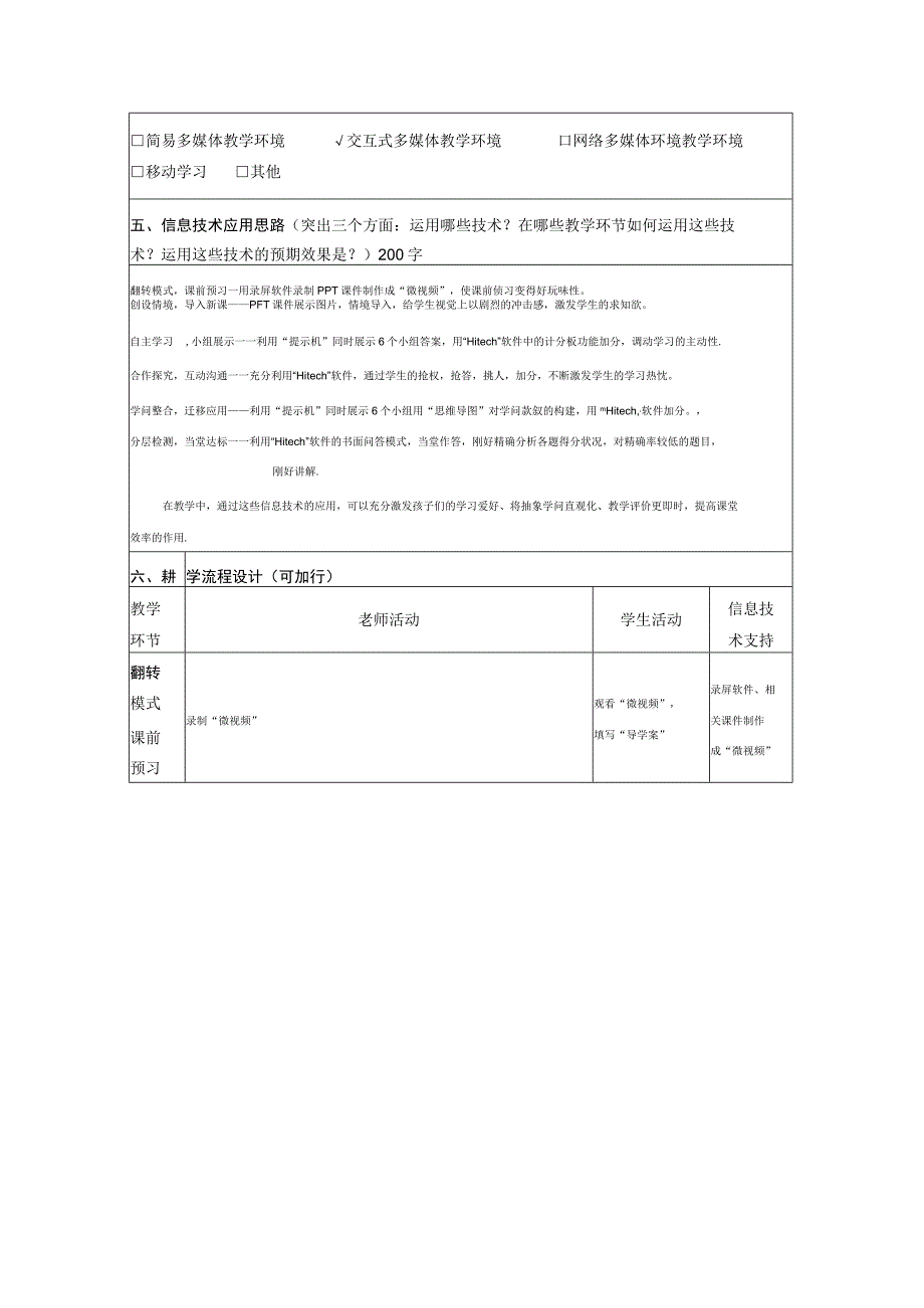 《神经调节的基本方式》教学设计.docx_第2页