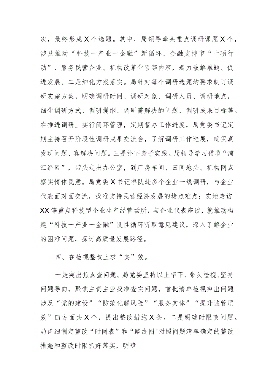 在迎接市委指导组时的汇报提纲.docx_第3页