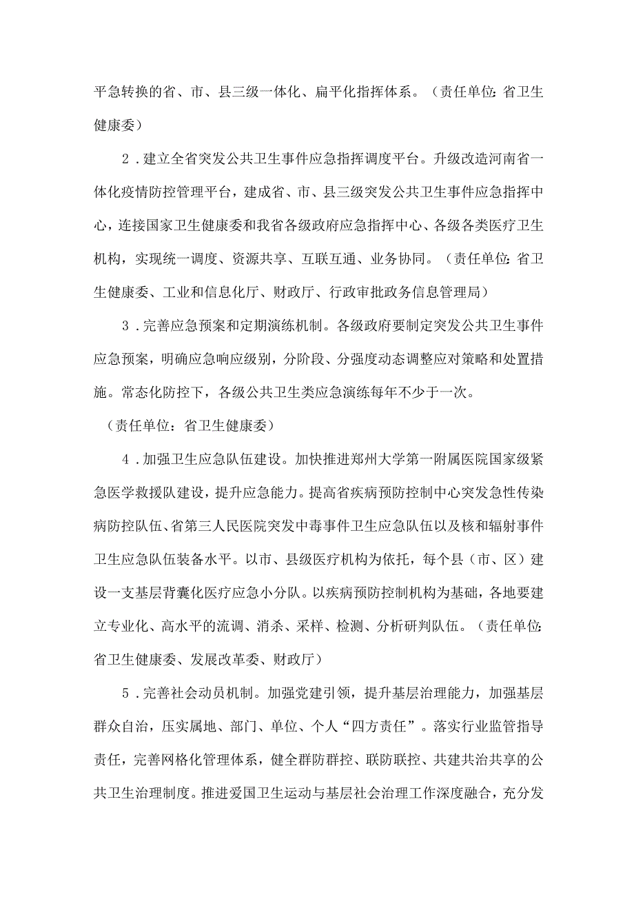 河南省公共卫生体系建设三年行动计划（2023—2025年）.docx_第2页