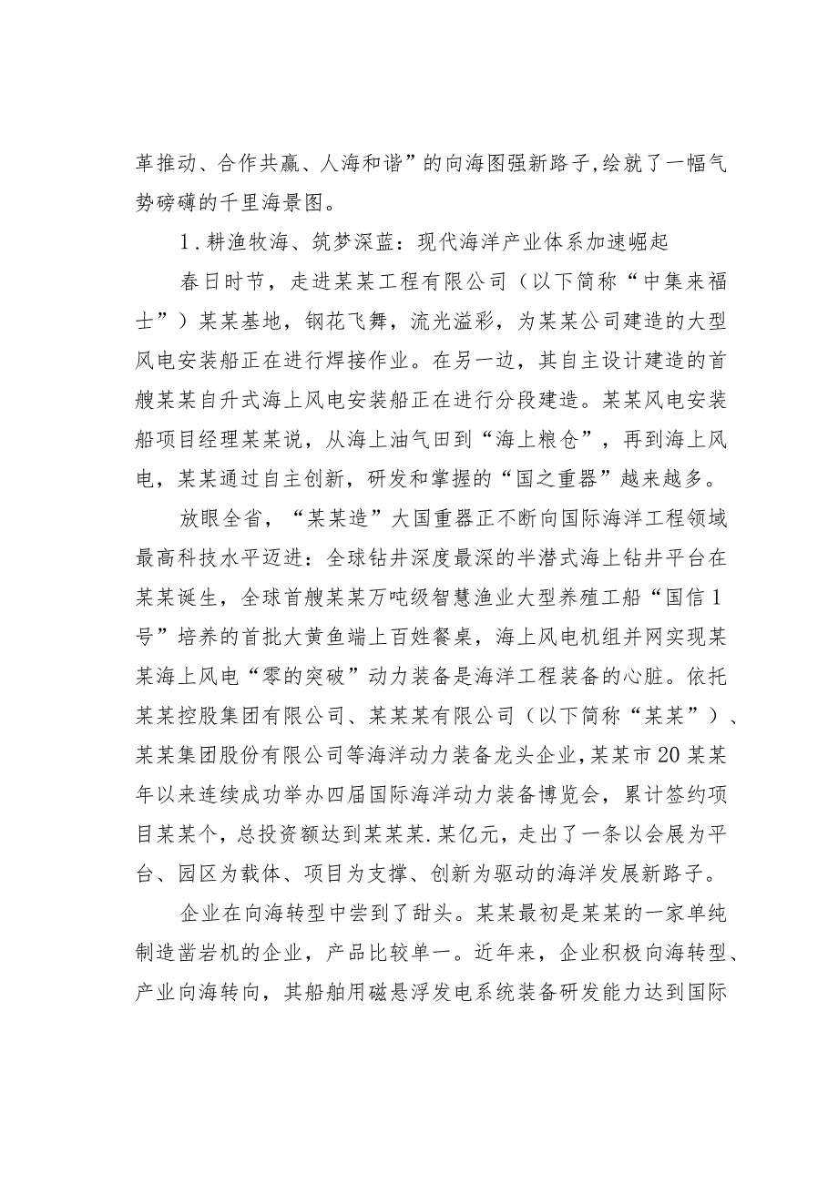 建设海洋强省的实践和启示.docx_第2页