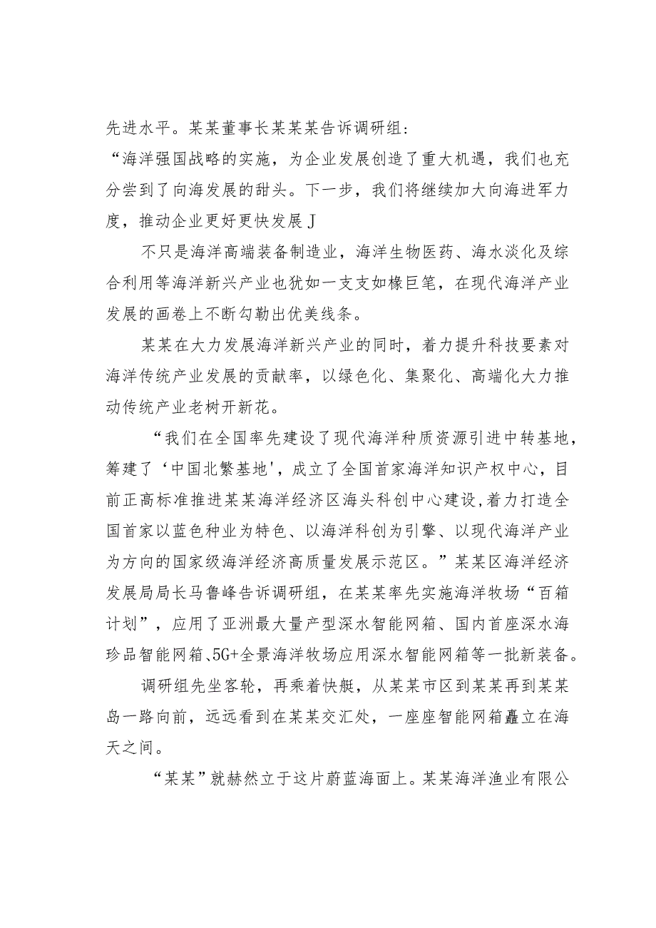 建设海洋强省的实践和启示.docx_第3页