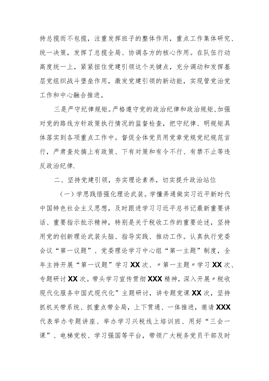 某税务局党委书记个人述职述廉述法报告.docx_第2页