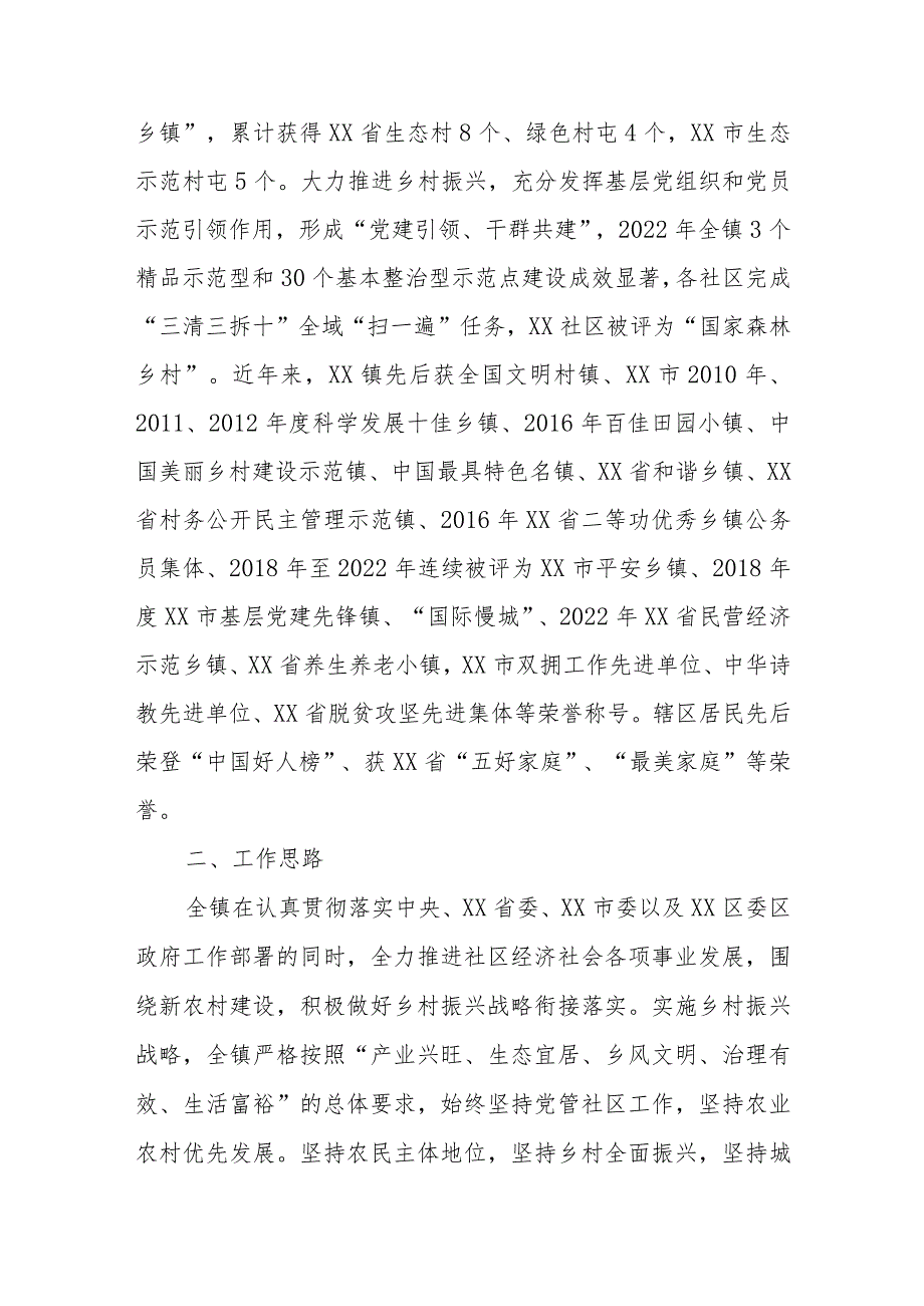 2023关于全面推进乡村振兴工作情况调研报告共四篇.docx_第2页