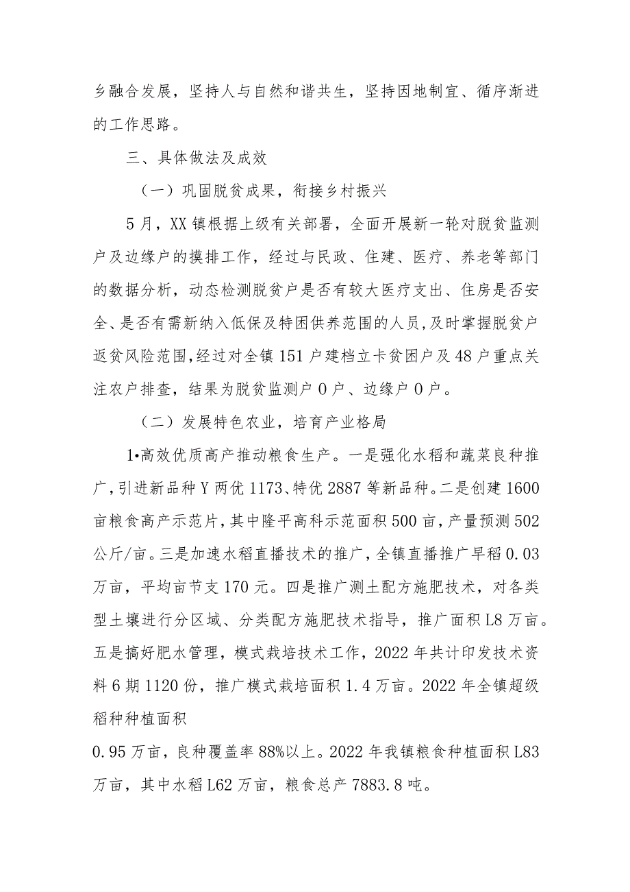 2023关于全面推进乡村振兴工作情况调研报告共四篇.docx_第3页