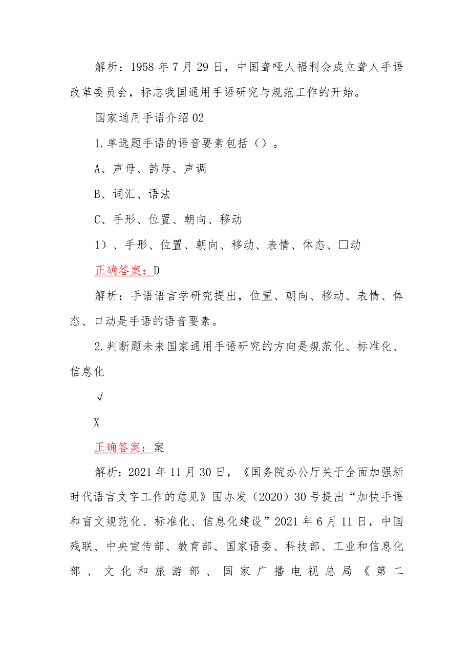 学习2023年暑期教师研修暨师德教育考试练习试题（附答案）供参考.docx_第2页