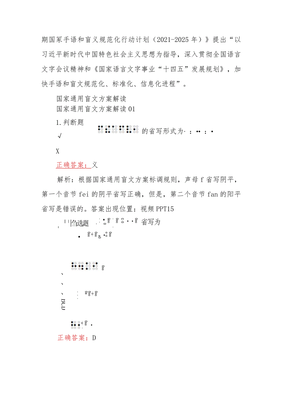 学习2023年暑期教师研修暨师德教育考试练习试题（附答案）供参考.docx_第3页